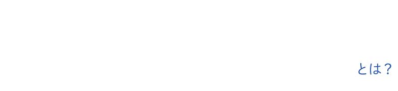 Garage Office｜ガレージオフィスとは